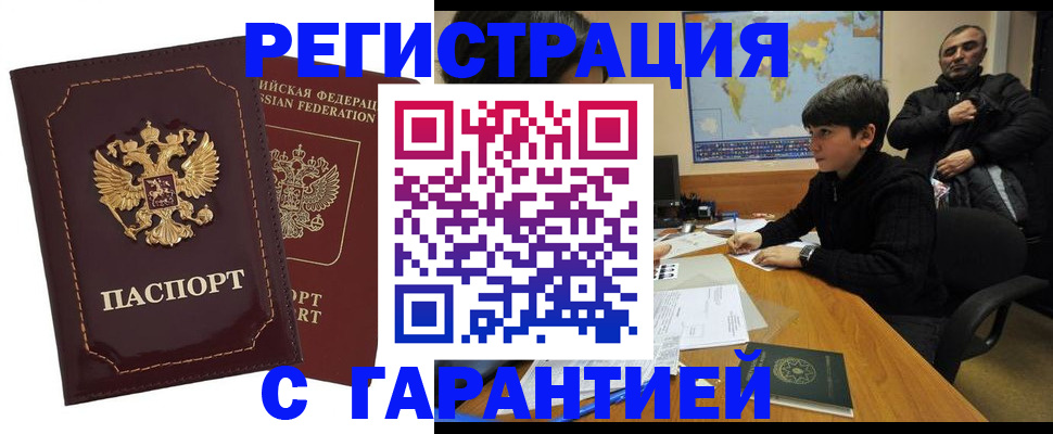 временная регистрация купить в Алагире