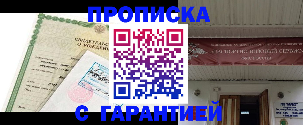временная регистрация законно в Алагире