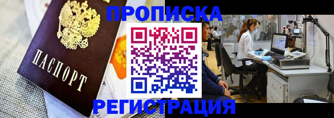 прописка гарантия в Алагире