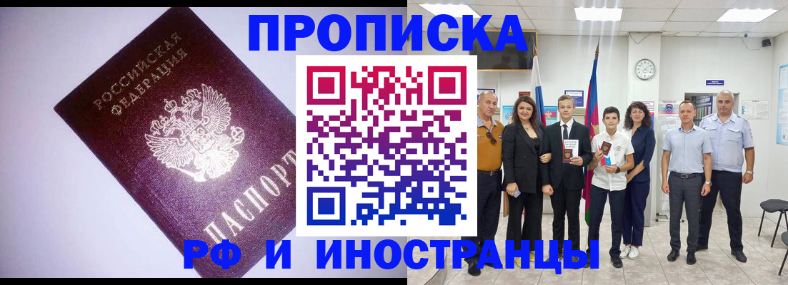 прописка законно в Алагире